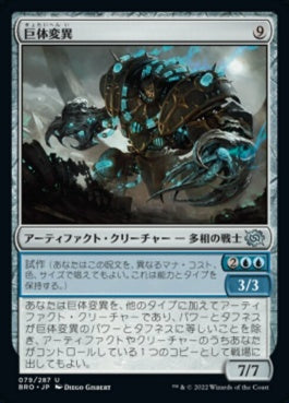 naokuroshop MTG [BRO][079][茶][U][JP][巨体変異/Hulking Metamorph]（foil） NM