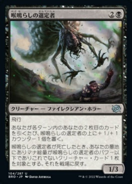 naokuroshop MTG [BRO][104][黒][U][JP][喉鳴らしの選定者/Gurgling Anointer] NM