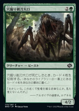 naokuroshop MTG [BRO][173][緑][C][JP][穴掘り剃刀大口/Burrowing Razormaw]（foil） NM