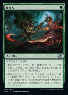 naokuroshop MTG [BRO][174][緑][U][JP][薮打ち/Bushwhack] NM