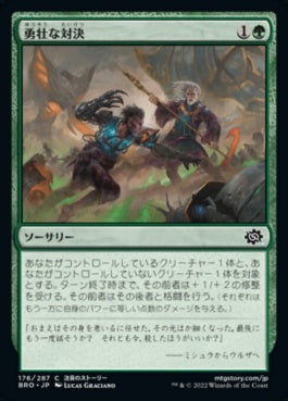 naokuroshop MTG [BRO][176][緑][C][JP][勇壮な対決/Epic Confrontation]（foil） NM