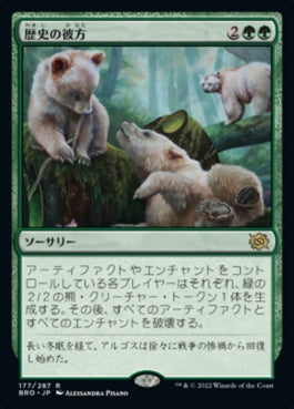 naokuroshop MTG [BRO][177][緑][R][JP][歴史の彼方/Fade from History]（foil） NM