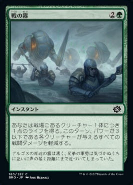 naokuroshop MTG [BRO][180][緑][C][JP][戦の霧/Fog of War]（foil） NM