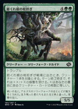 naokuroshop MTG [BRO][184][緑][C][JP][節くれ根の棺担ぎ/Gnarlroot Pallbearer]（foil） NM