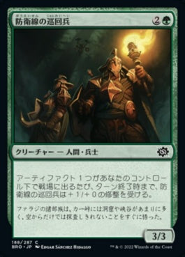 naokuroshop MTG [BRO][188][緑][C][JP][防衛線の巡回兵/Perimeter Patrol]（foil） NM