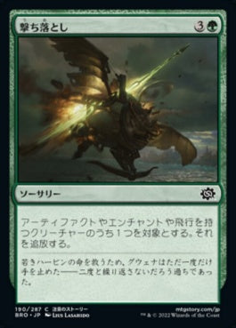 naokuroshop MTG [BRO][190][緑][C][JP][撃ち落とし/Shoot Down]（foil） NM