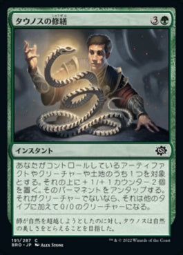 naokuroshop MTG [BRO][191][緑][C][JP][タウノスの修繕/Tawnos's Tinkering]（foil） NM