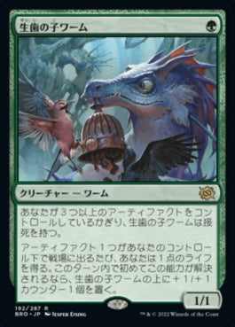 naokuroshop MTG [BRO][192][緑][R][JP][生歯の子ワーム/Teething Wurmlet] NM