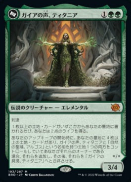 naokuroshop MTG [BRO][193][緑][M][JP][ガイアの声、ティタニア/Titania, Voice of Gaea]（foil） NM