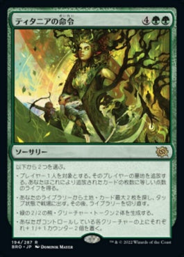 naokuroshop MTG [BRO][194][緑][R][JP][ティタニアの命令/Titania's Command]（foil） NM