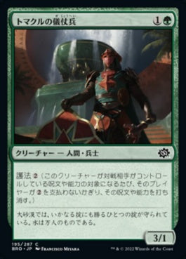 naokuroshop MTG [BRO][195][緑][C][JP][トマクルの儀仗兵/Tomakul Honor Guard]（foil） NM