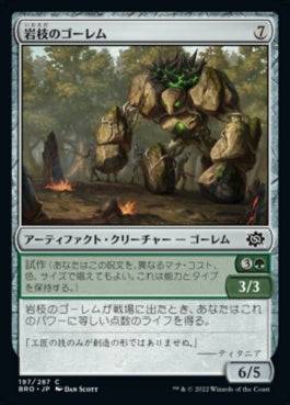 naokuroshop MTG [BRO][197][茶][C][JP][岩枝のゴーレム/Boulderbranch Golem]（foil） NM