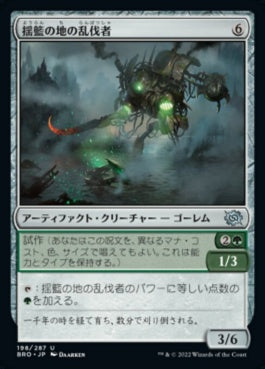 naokuroshop MTG [BRO][198][茶][U][JP][揺籃の地の乱伐者/Cradle Clearcutter]（foil） NM