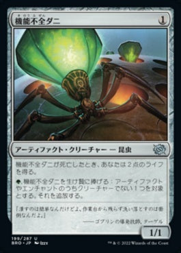 naokuroshop MTG [BRO][199][茶][U][JP][機能不全ダニ/Haywire Mite]（foil） NM