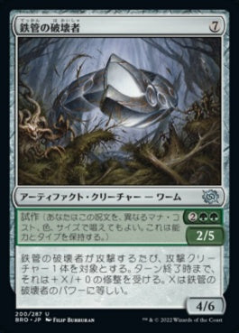 naokuroshop MTG [BRO][200][茶][U][JP][鉄管の破壊者/Iron-Craw Crusher]（foil） NM