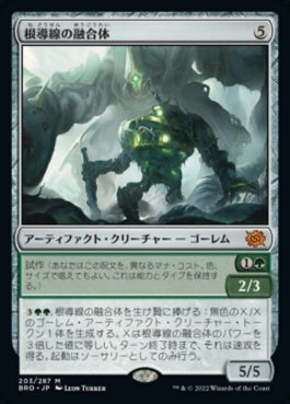 naokuroshop MTG [BRO][203][茶][M][JP][根導線の融合体/Rootwire Amalgam]（foil） NM