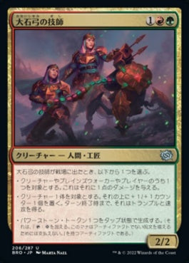 naokuroshop MTG [BRO][206][多][U][JP][大石弓の技師/Arbalest Engineers] NM