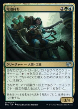 naokuroshop MTG [BRO][207][多][U][JP][電池持ち/Battery Bearer]（foil） NM