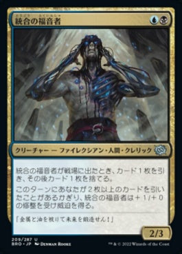 naokuroshop MTG [BRO][209][多][U][JP][統合の福音者/Evangel of Synthesis] NM