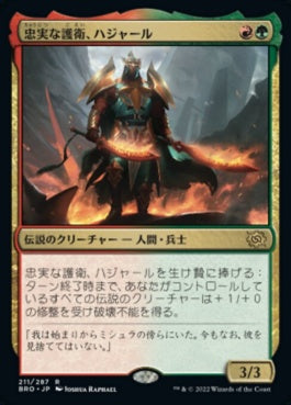 naokuroshop MTG [BRO][211][多][R][JP][忠実な護衛、ハジャール/Hajar, Loyal Bodyguard]（foil） NM