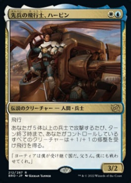 naokuroshop MTG [BRO][212][多][R][JP][先兵の飛行士、ハービン/Harbin, Vanguard Aviator]（foil） NM