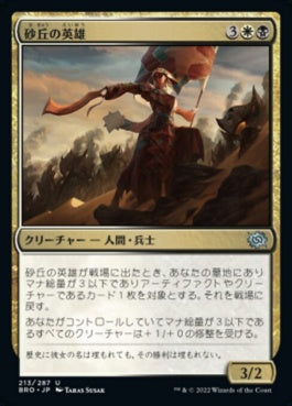 naokuroshop MTG [BRO][213][多][U][JP][砂丘の英雄/Hero of the Dunes]（foil） NM