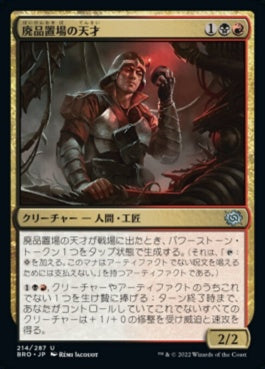 naokuroshop MTG [BRO][214][多][U][JP][廃品置場の天才/Junkyard Genius] NM