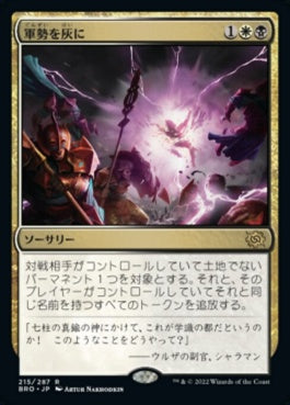 naokuroshop MTG [BRO][215][多][R][JP][軍勢を灰に/Legions to Ashes]（foil） NM