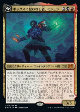 naokuroshop MTG [BRO][216][多][M][JP][ギックスに拾われし者、ミシュラ/Mishra, Claimed by Gix]（foil） NM