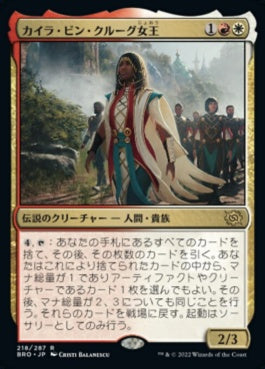 naokuroshop MTG [BRO][218][多][R][JP][カイラ・ビン・クルーグ女王/Queen Kayla bin-Kroog]（foil） NM