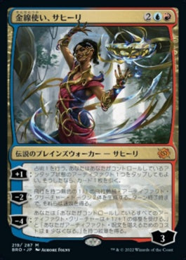 naokuroshop MTG [BRO][219][多][M][JP][金線使い、サヒーリ/Saheeli, Filigree Master] NM