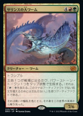 naokuroshop MTG [BRO][220][多][M][JP][サリンスの大ワーム/Sarinth Greatwurm]（foil） NM