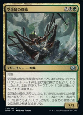 naokuroshop MTG [BRO][221][多][U][JP][空漁師の蜘蛛/Skyfisher Spider]（foil） NM