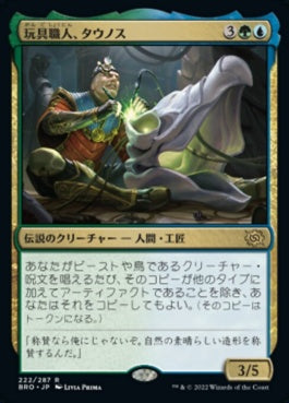 naokuroshop MTG [BRO][222][多][R][JP][玩具職人、タウノス/Tawnos, the Toymaker]（foil） NM