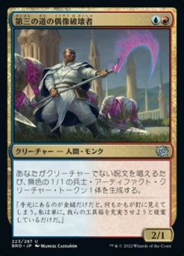 naokuroshop MTG [BRO][223][多][U][JP][第三の道の偶像破壊者/Third Path Iconoclast]（foil） NM