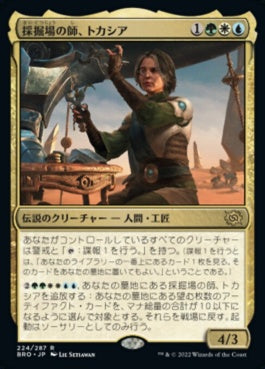 naokuroshop MTG [BRO][224][多][R][JP][採掘場の師、トカシア/Tocasia, Dig Site Mentor]（foil） NM