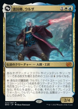 naokuroshop MTG [BRO][225][多][M][JP][護国卿、ウルザ/Urza, Lord Protector] NM