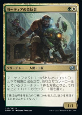 naokuroshop MTG [BRO][227][多][U][JP][ヨーティアの造反者/Yotian Dissident]（foil） NM