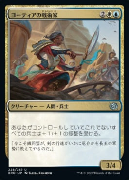 naokuroshop MTG [BRO][228][多][U][JP][ヨーティアの戦術家/Yotian Tactician] NM