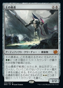 naokuroshop MTG [BRO][230][茶][M][JP][土の勇者/Clay Champion] NM