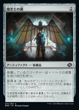 naokuroshop MTG [BRO][231][茶][C][JP][飛空士の翼/Aeronaut's Wings]（foil） NM