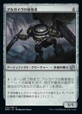 naokuroshop MTG [BRO][232][茶][U][JP][アルガイヴの報復者/Argivian Avenger]（foil） NM