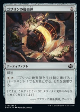 naokuroshop MTG [BRO][235][茶][C][JP][ゴブリンの焼夷弾/Goblin Firebomb] NM