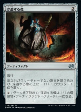 naokuroshop MTG [BRO][236][茶][U][JP][浮遊する像/Levitating Statue]（foil） NM