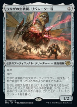 naokuroshop MTG [BRO][237][茶][R][JP][ウルザの空戦艇、リベレーター号/Liberator, Urza's Battlethopter]（foil） NM