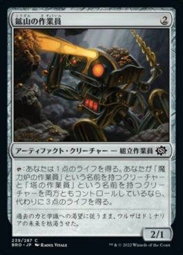 naokuroshop MTG [BRO][239][茶][C][JP][鉱山の作業員/Mine Worker]（foil） NM