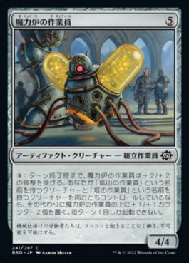 naokuroshop MTG [BRO][241][茶][C][JP][魔力炉の作業員/Power Plant Worker]（foil） NM