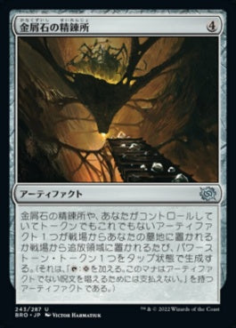 naokuroshop MTG [BRO][243][茶][U][JP][金屑石の精錬所/Slagstone Refinery] NM