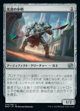 naokuroshop MTG [BRO][244][茶][U][JP][光波の歩哨/Spectrum Sentinel]（foil） NM