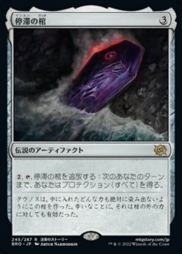 naokuroshop MTG [BRO][245][茶][R][JP][停滞の棺/The Stasis Coffin]（foil） NM